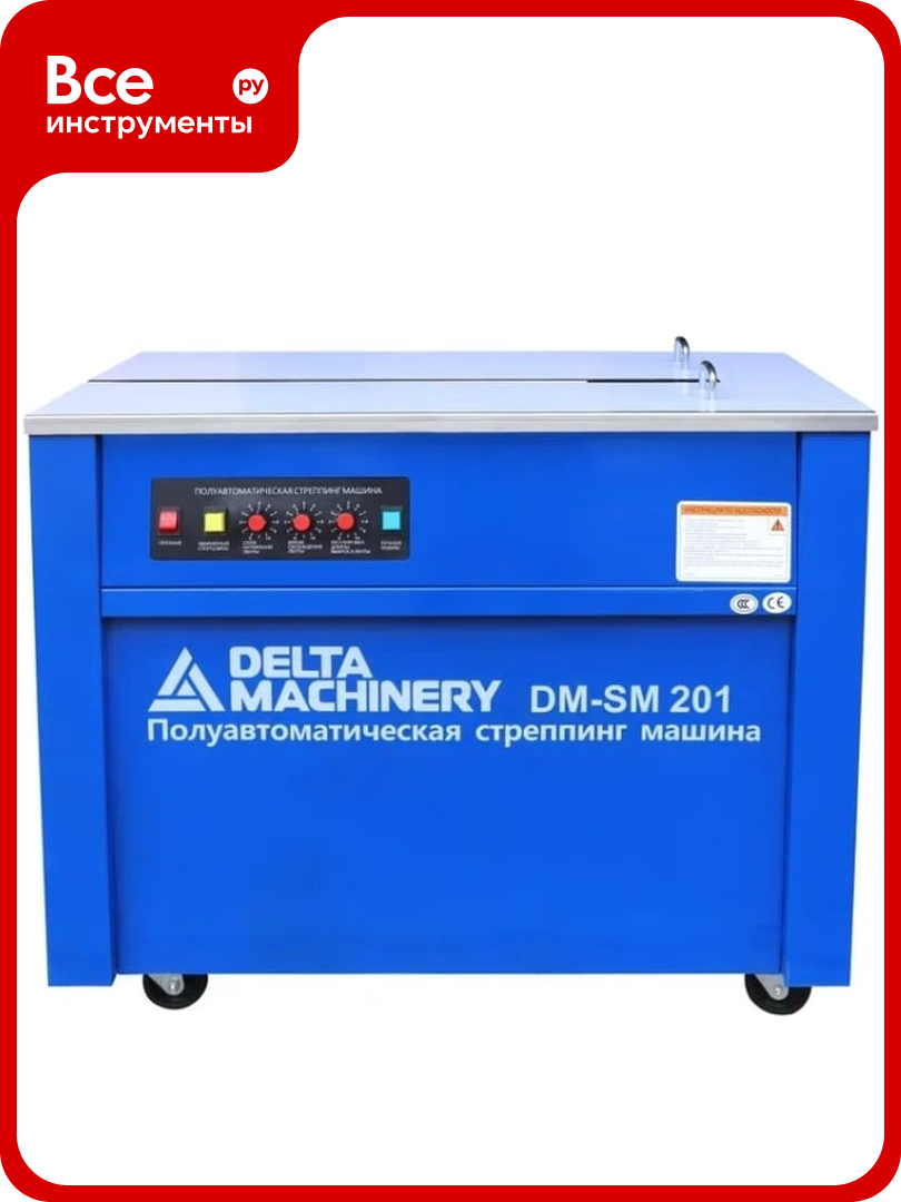 Полуавтоматическая стреппинг-машина Delta Machinery DM SM-201 05-4501