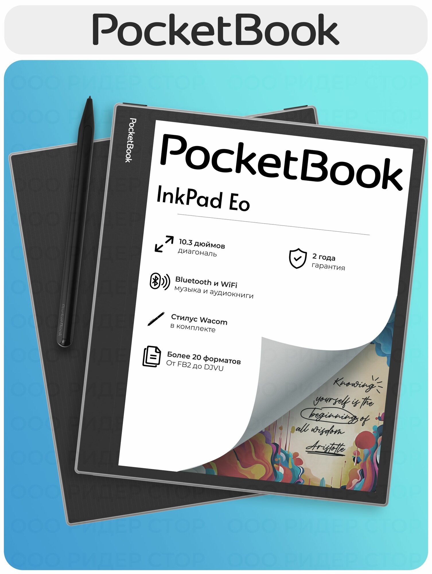Электронная книга PocketBook InkPad Eo