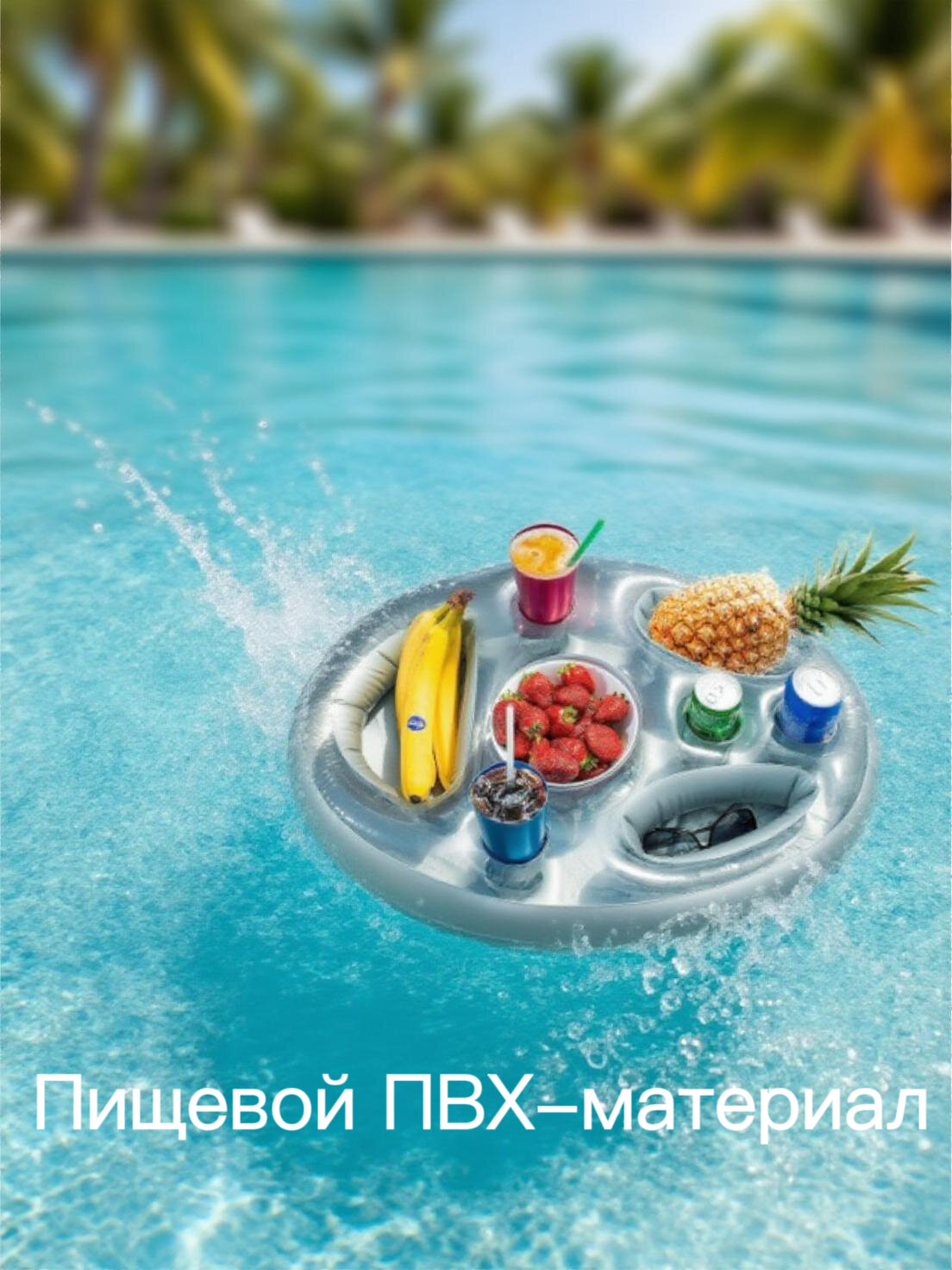 Плавающий поднос для закусок для бассейна озера и океана Плавающий поднос для бассейна и пляжа