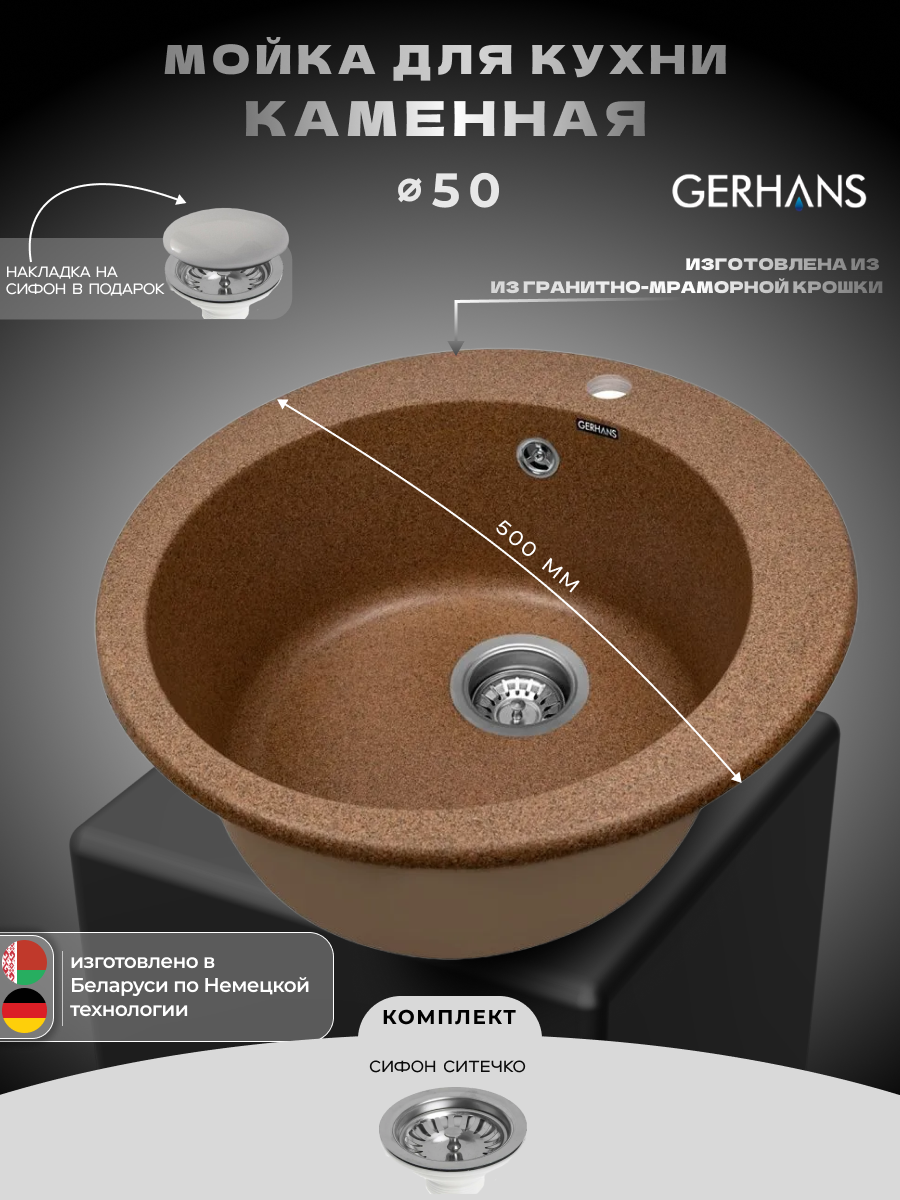 Мойка для кухни из искусственного камня Gerhans A04-23 Терракотовая 500х500мм (Беларусь)