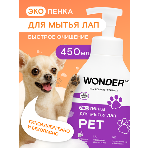 фото Шампунь пенка для мытья лап собак после прогулки wonder lab, 450 мл, с нейтральным ароматом