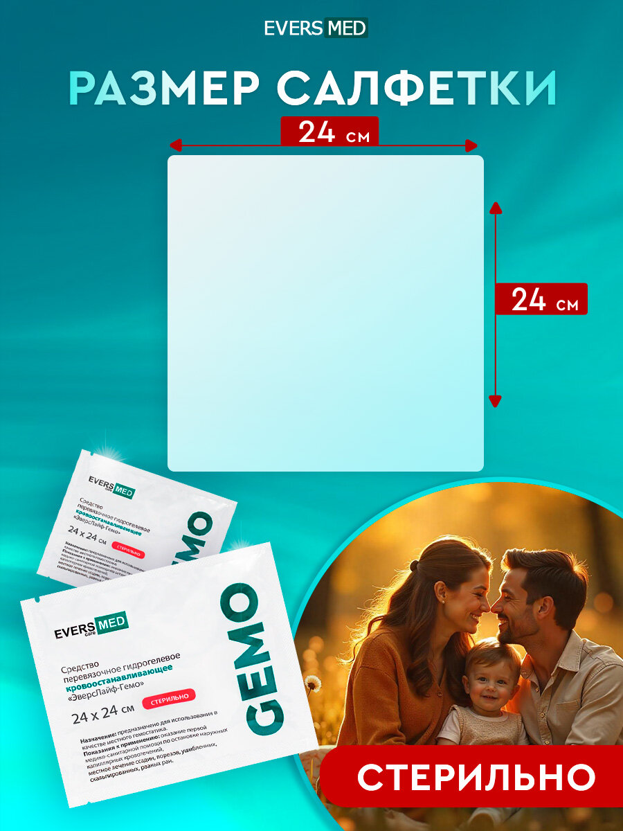 Картинки Кровоостанавливающие салфетки Evers Life (24х24 см) 10 шт / Для бытовых ран и порезов