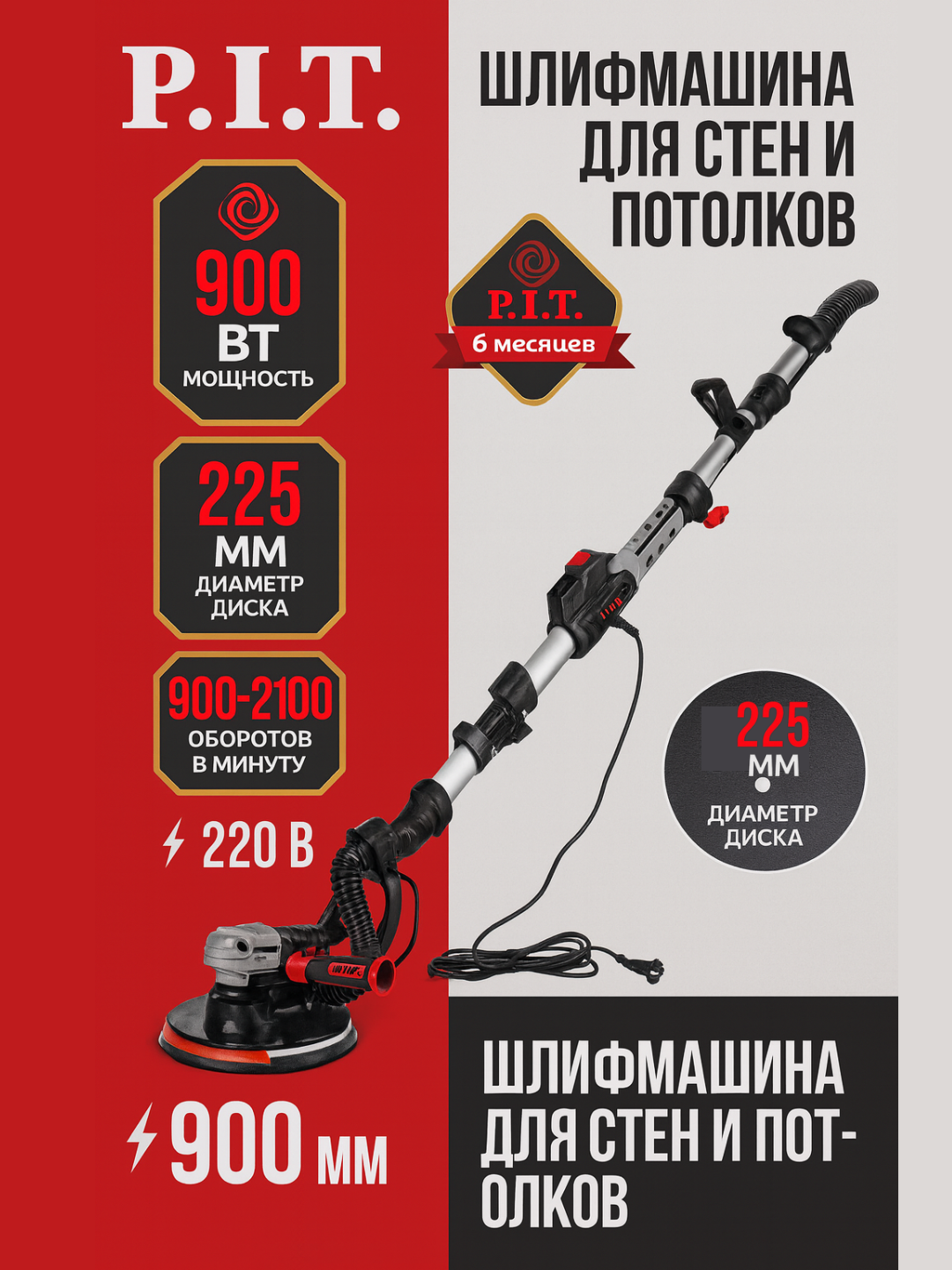 Шлифмашина для стен и потолков P.I.T. PWG230-C, 900 Вт, 225 мм