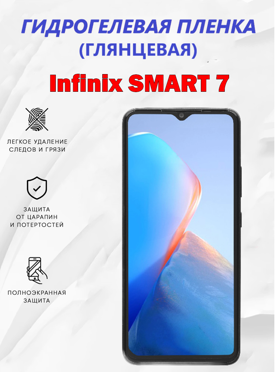 Гидрогелевая защитная пленка для Infinix SMART 7 / Полноэкранная защита телефона