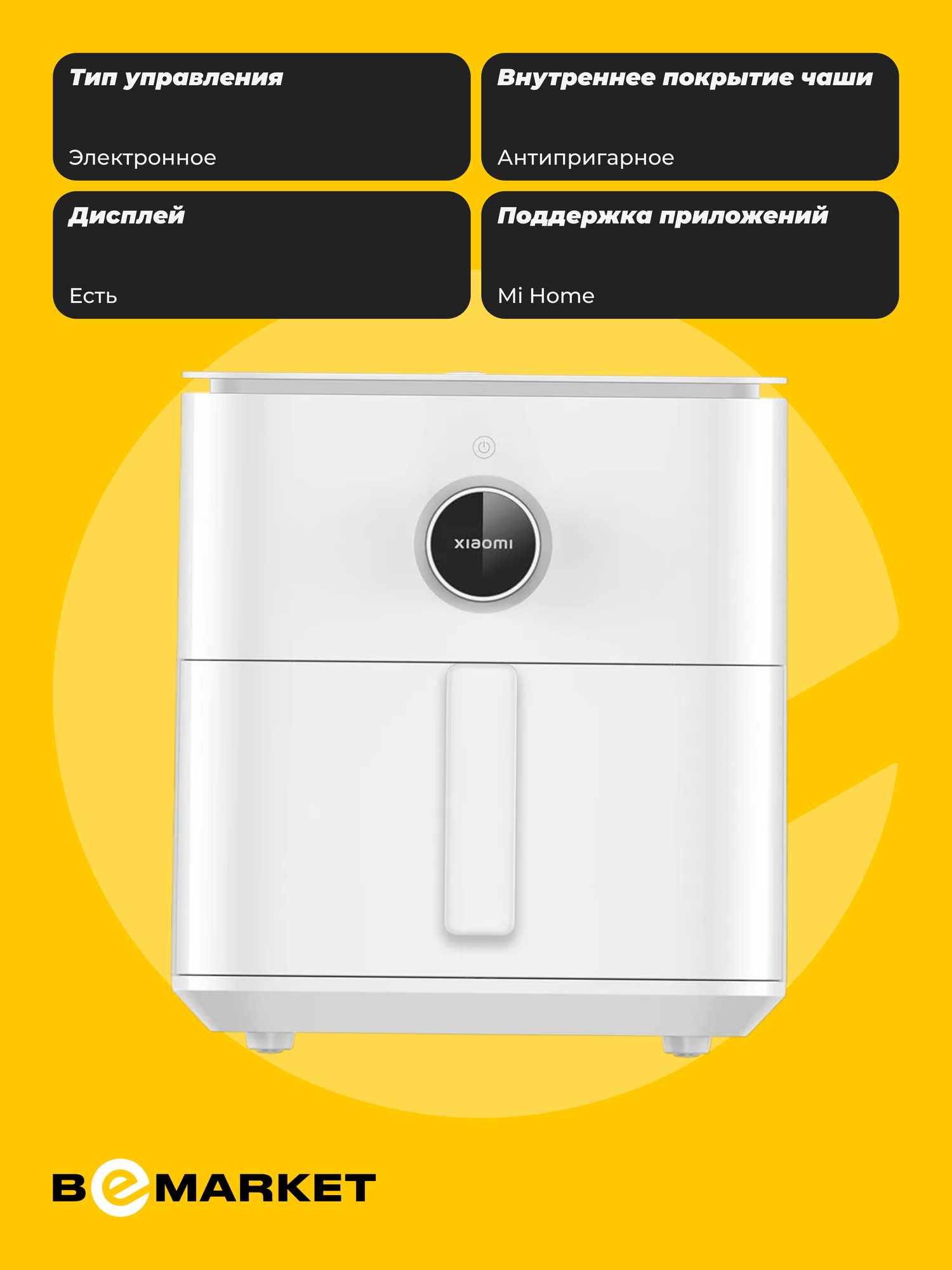 Аэрогриль Xiaomi Mi Smart Air Fryer 6.5L White, 1800 W, с конвекцией — фото 1