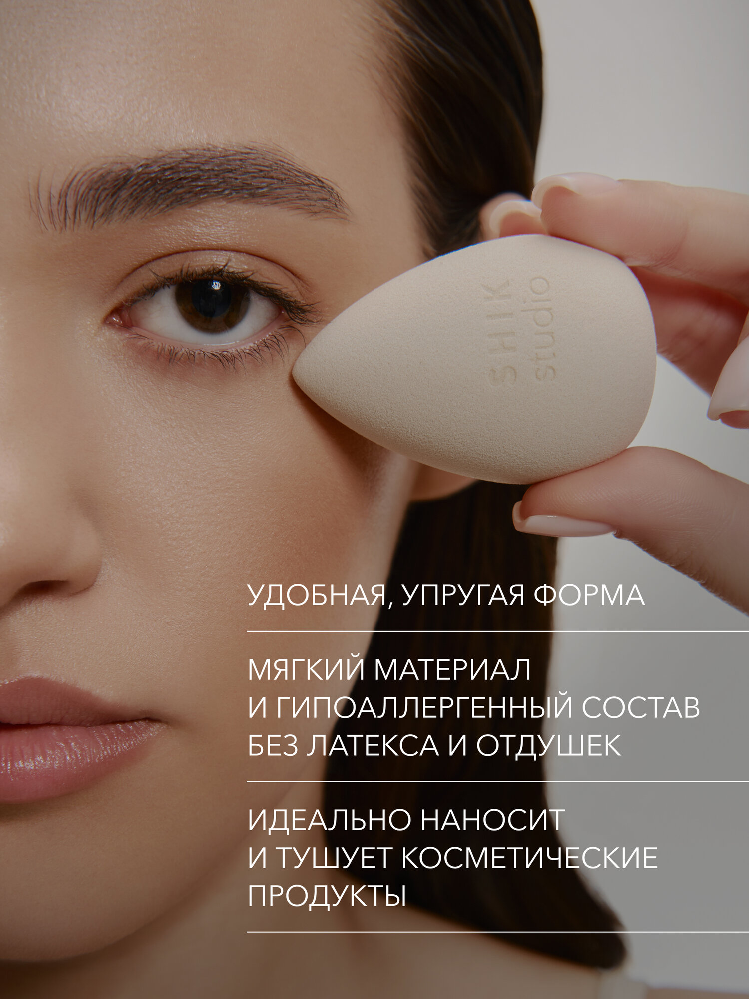 Спонж для макияжа SHIKstudio MAKE-UP SPONGE бежевый для тонального крема румян и консилера — фото 1
