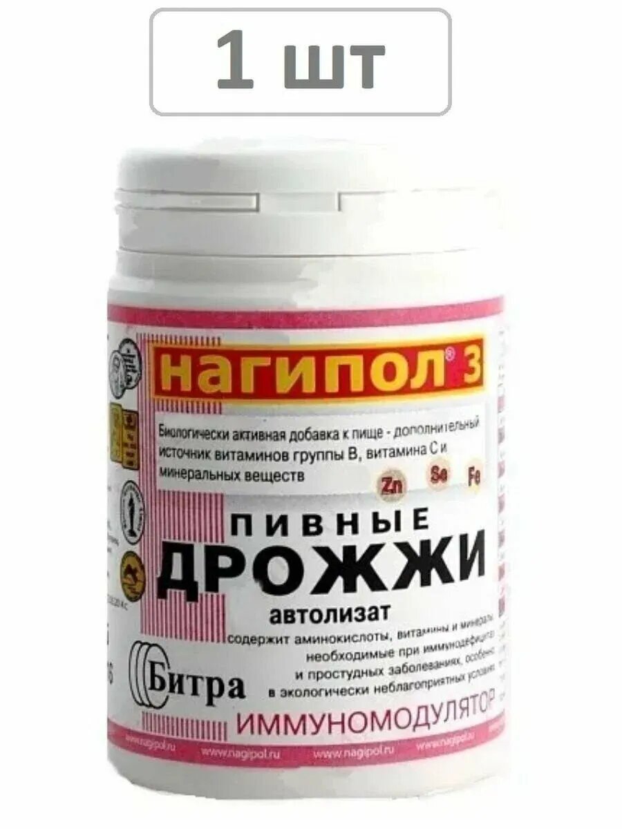 Картинки Пивные дрожжи нагипол-3 иммуномодулятор - 1 шт 100шт в уп
