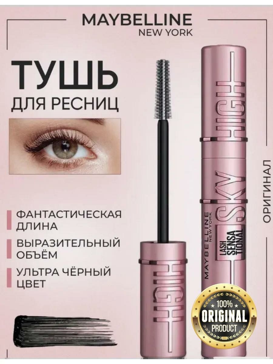 Тушь для ресниц черная Maybelline New York Sky High объем; стойкость; удлинение; разделение. Оригинал