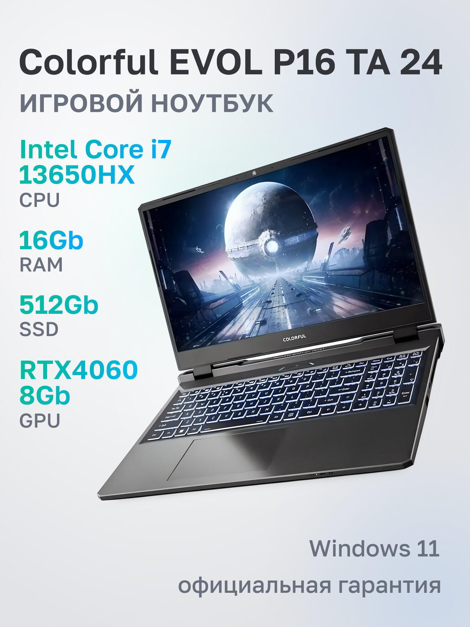 Ноутбук Colorful EVOL P16 TA 24 Intel Core i7-13650HX, 16ГБ, 512ГБ, NVIDIA GeForce RTX 4060 для ноутбуков (8 Гб), 16" 2560x1600 240Гц IPS, Windows 11 Home (A10205400049)