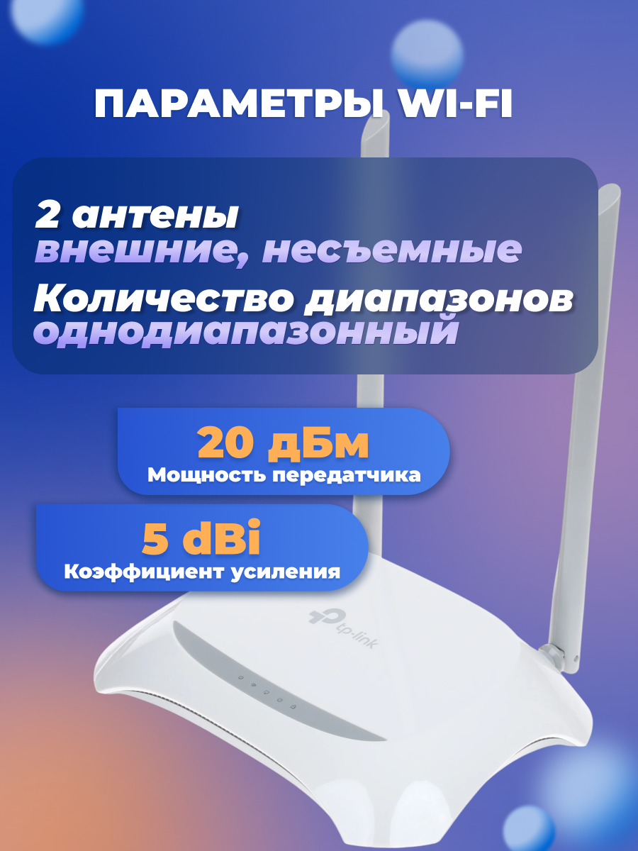Роутер Wi-Fi TP-Link TL-WR840N — фото 1