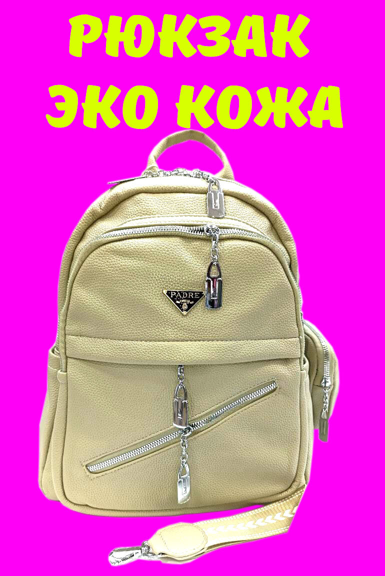 Рюкзак школьный "ЭКОКОЖА", искусственная кожа, 3 отделения, 18 л, бежевый/белый
