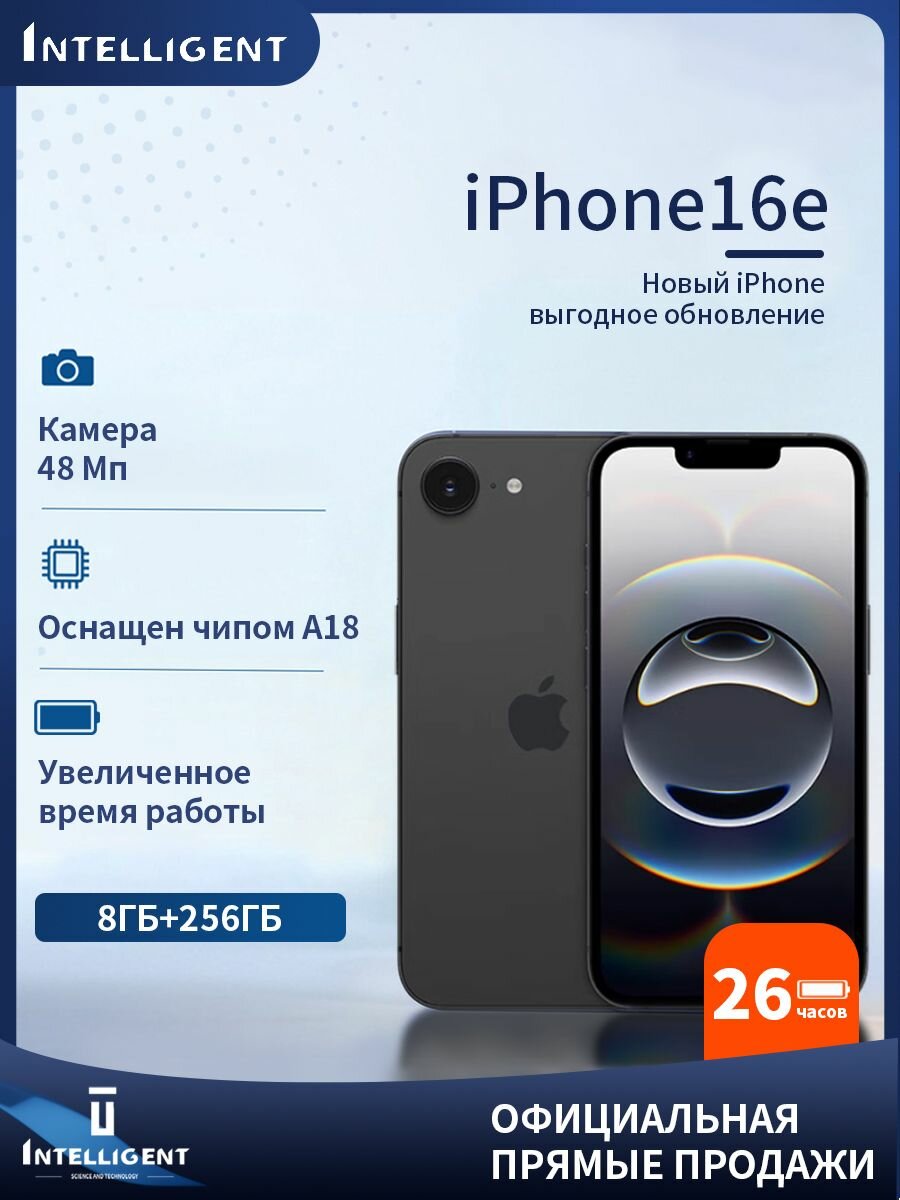 Смартфон Apple iPhone 16E, 8/256ГБ, безрамочный экран, черный