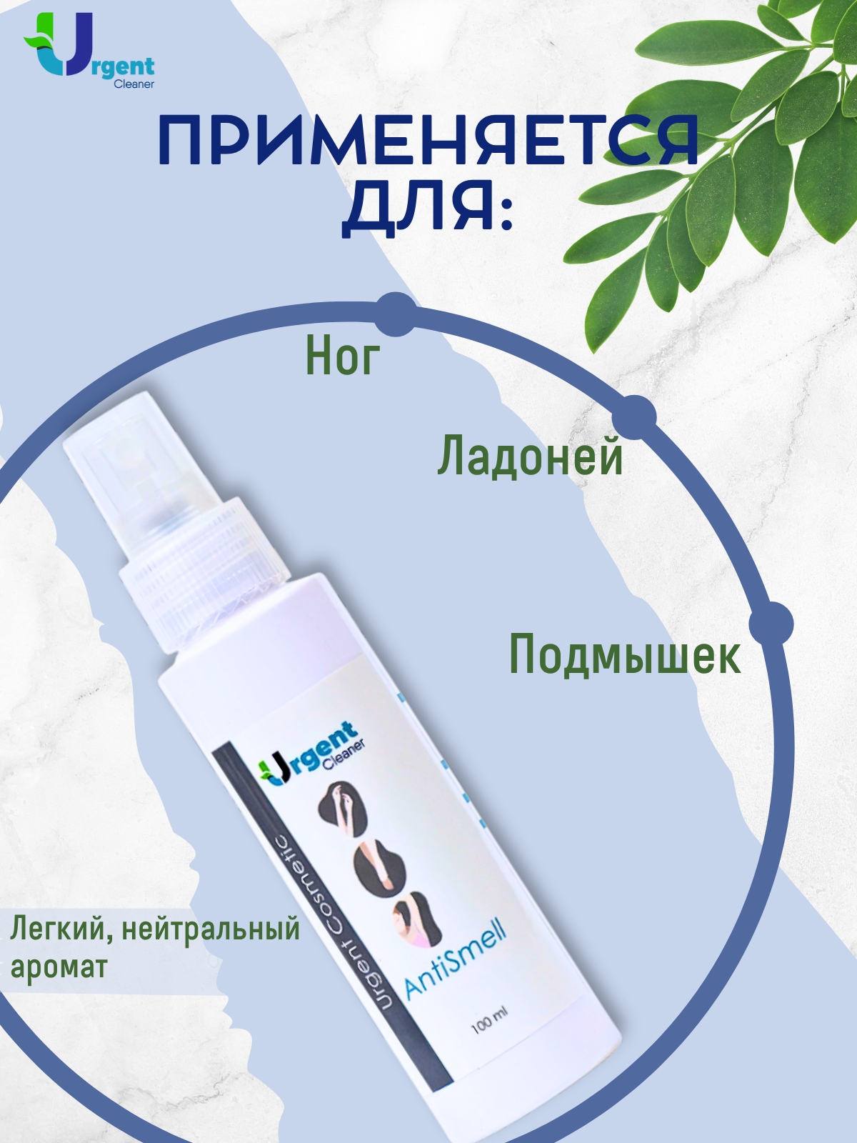 Дезодорант натуральный URGENT органический спрей без запаха для мужчин, женщин, для подмышек, рук и ног, 100 мл — фото 1