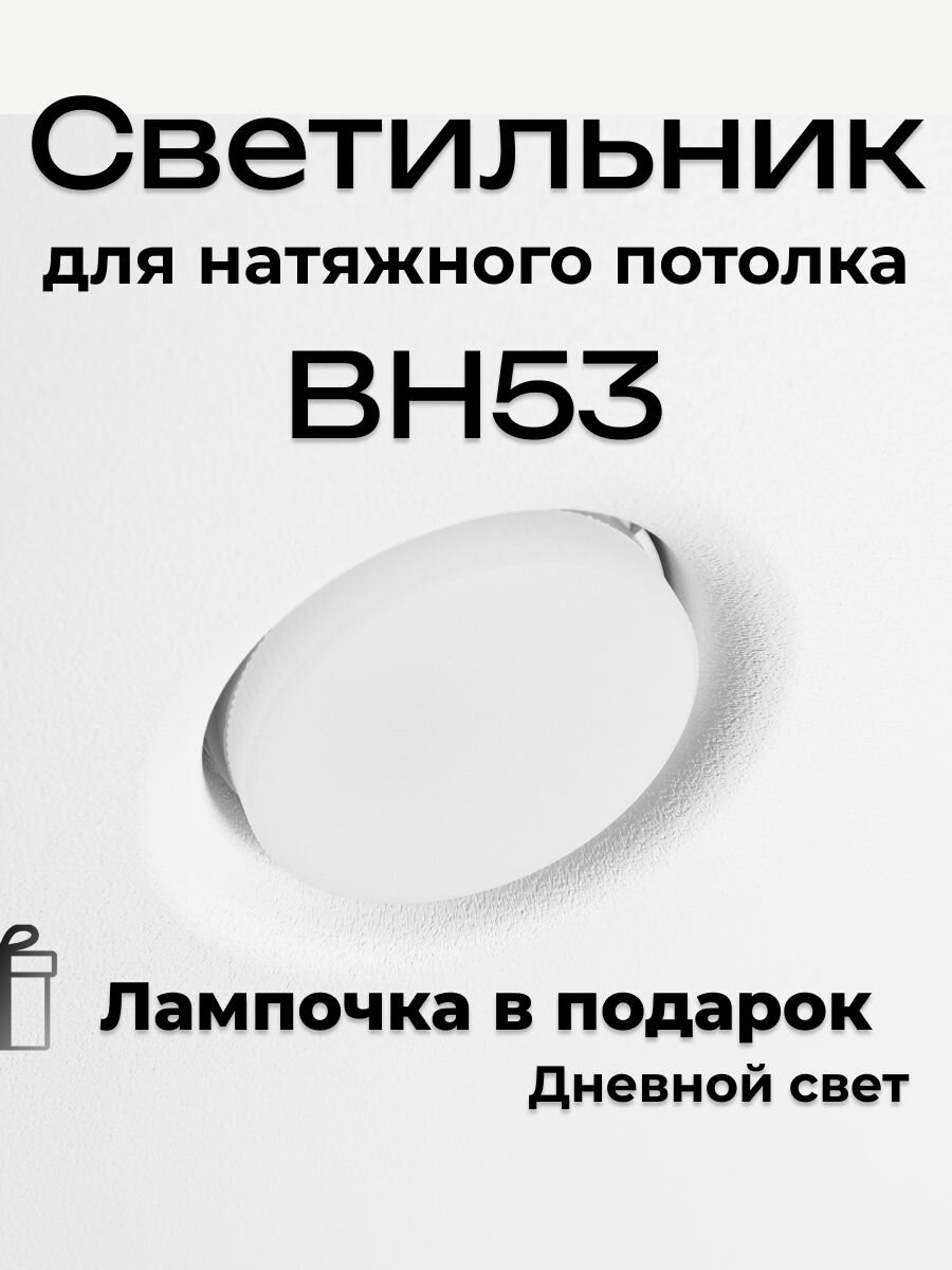 Светильник потолочный встраиваемый bh53 белый в комплекте лампа дневной свет