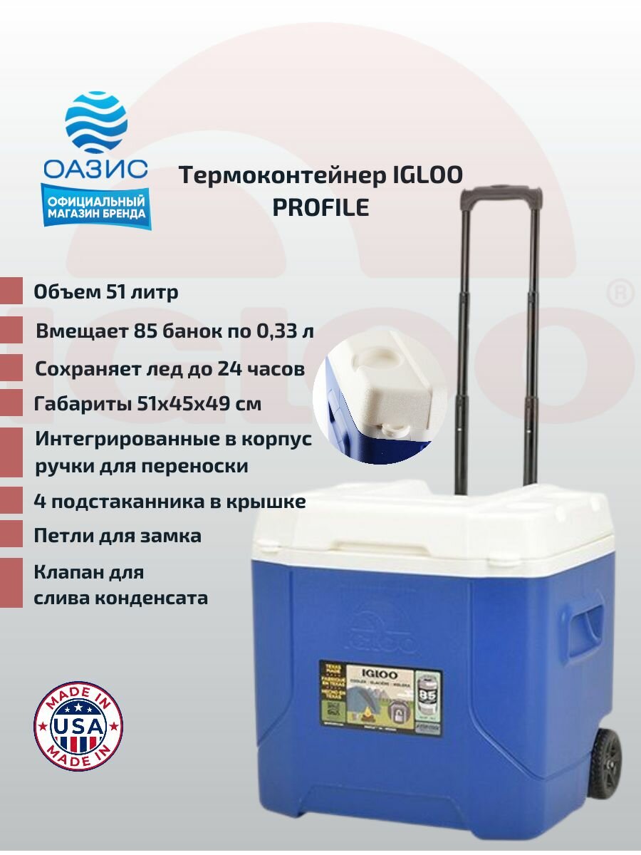 Термоконтейнер 51 литр Igloo для пикника, охоты и рыбалки, на колесах синий литров