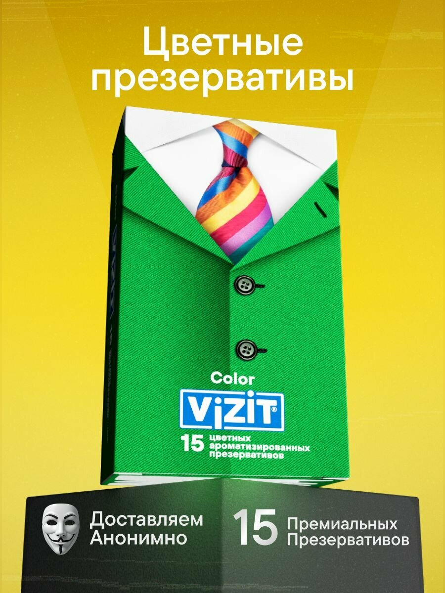 Презервативы цветные ароматизированные15 штук VIZIT