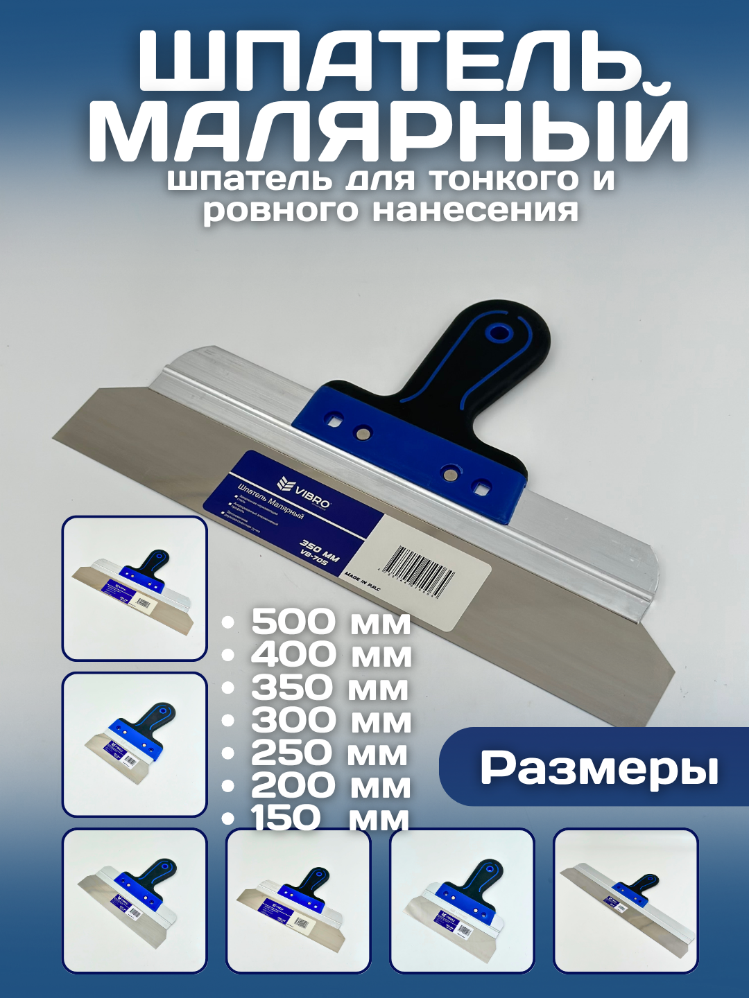 Шпатель строительный универсальный с пластиковой ручкой, ширина от 15 до 50 см, для штукатурки и отделочных работ 350 мм