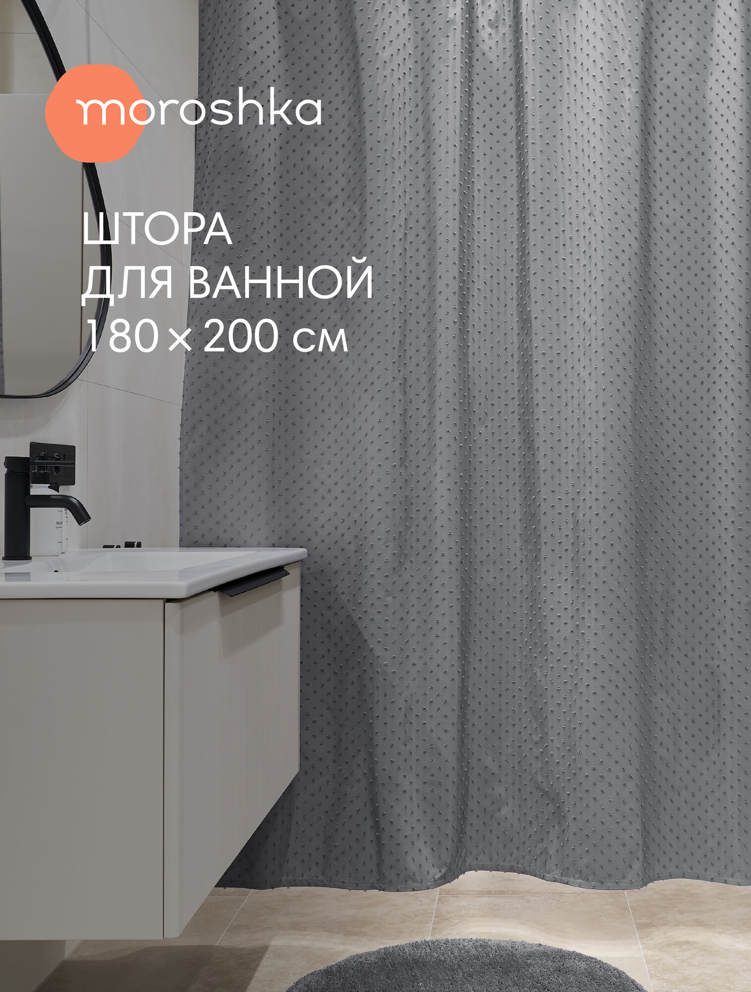 Штора для ванной тканевая полиэстер серый 180х200 см на кольцах / шторка для душа водоотталкивающая