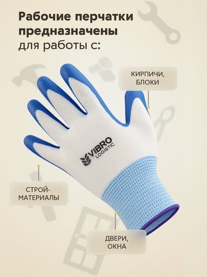 Рабочие перчатки VIBRO для стройки и ремонта – противоскользящие, прочные и дышащие