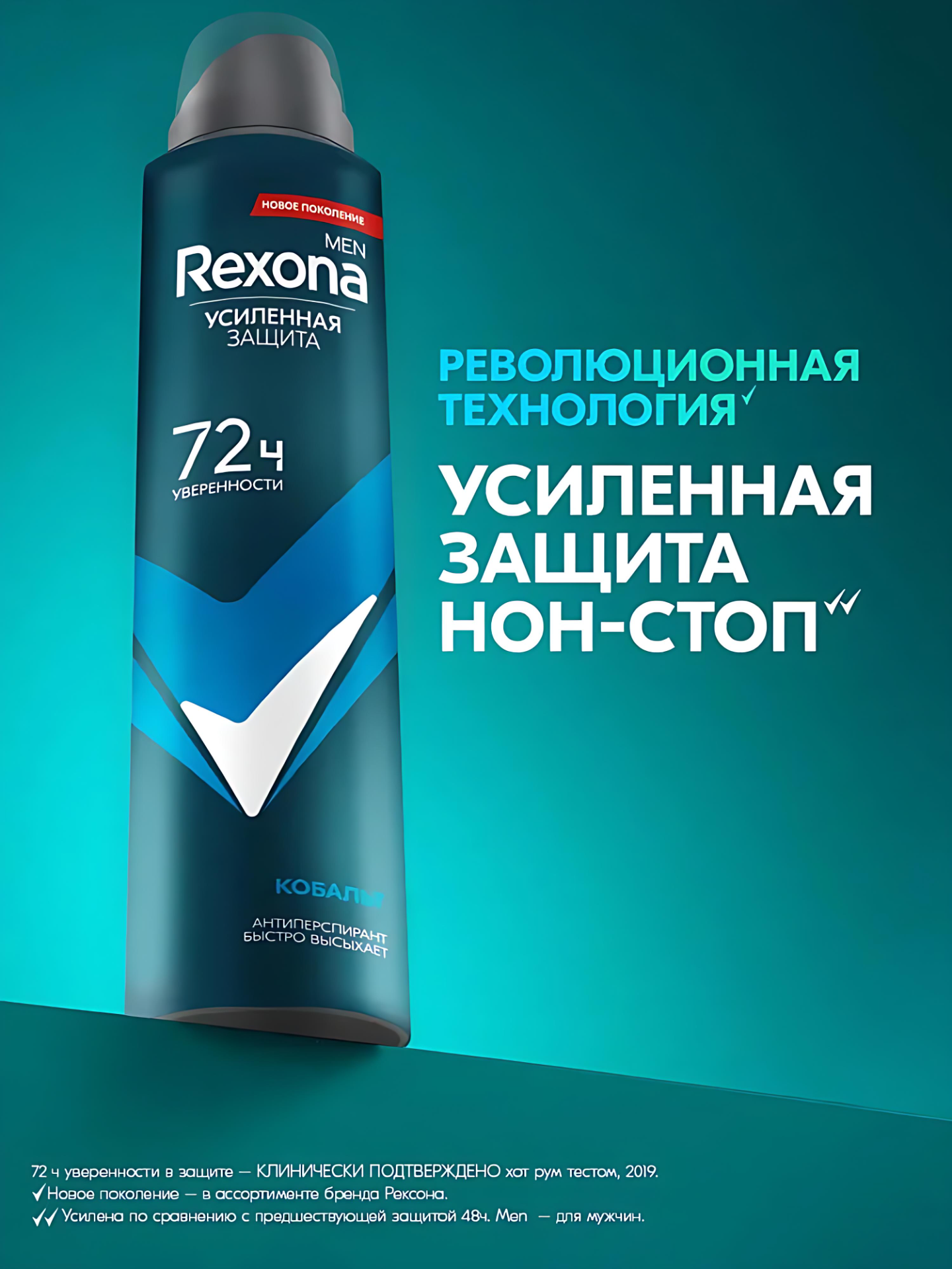 Rexona Men Антиперспирант дезодарант мужской спрей 200мл. Аромат: Кобальт — фото 1
