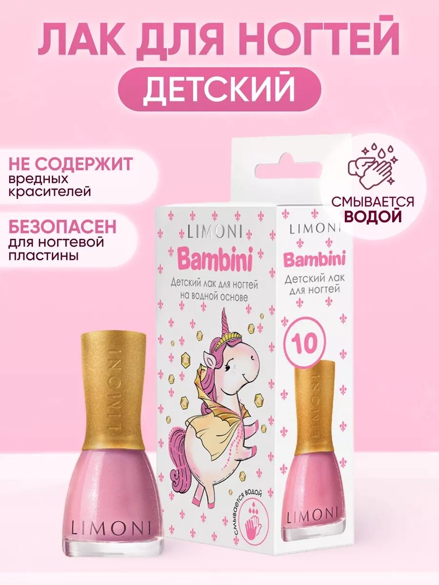 Детский лак для ногтей на водной основе Bambini LIMONI тон 10