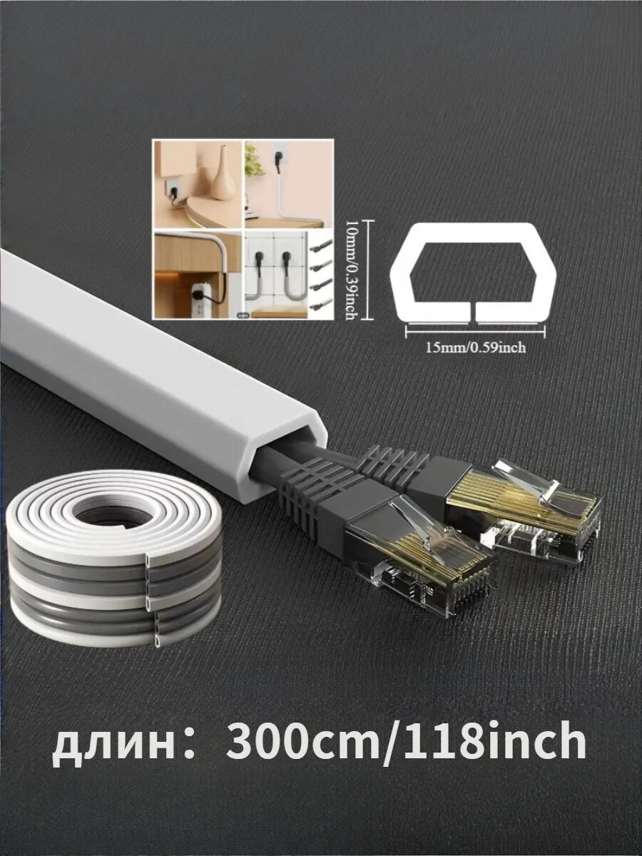 Кабель канал гибкий самоклеящийся 3 метра Белая трапеция для защитного кожуха кабелей и проводов