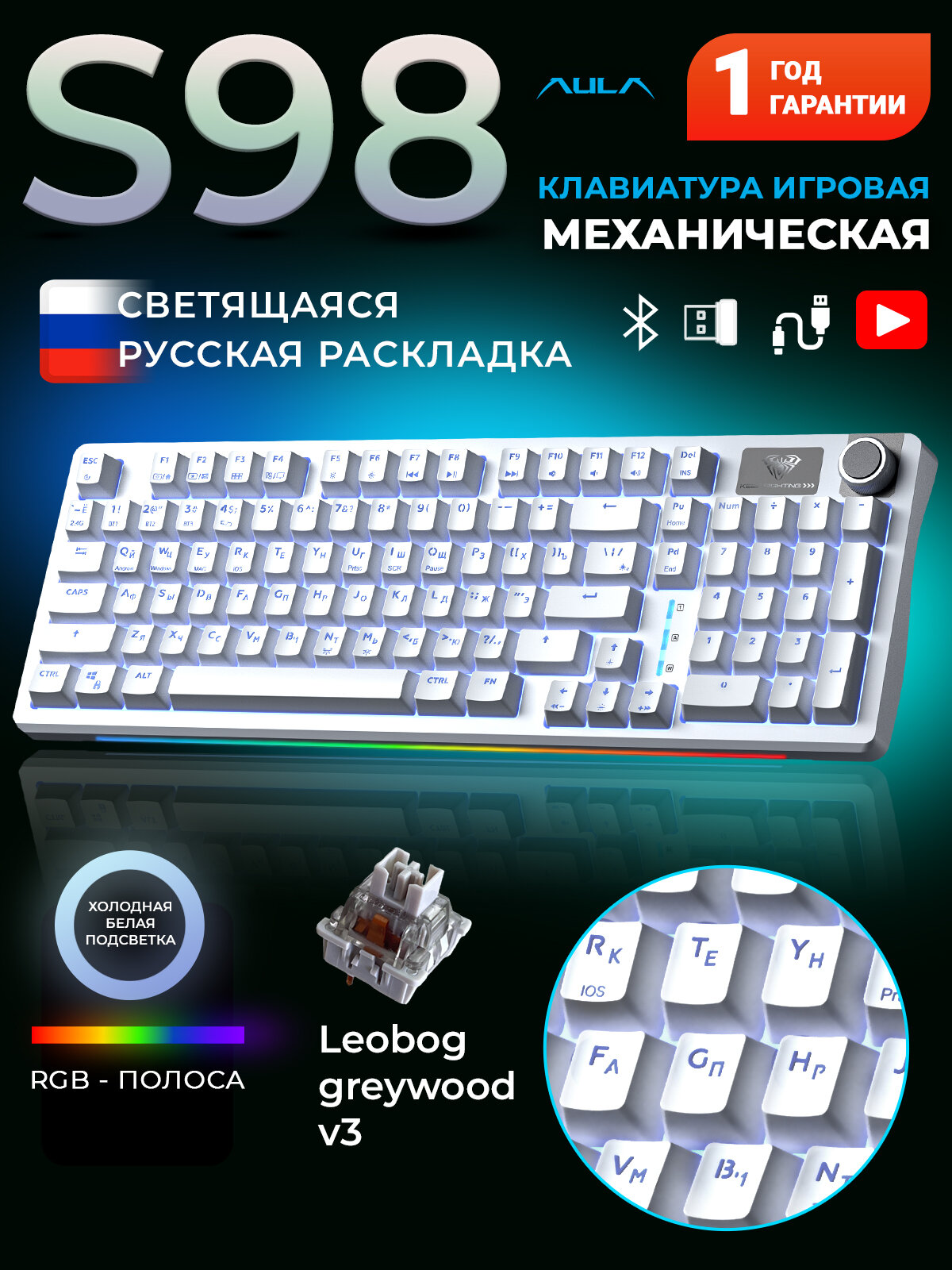 Клавиатура AULA S98 White 3in1 (BT, 2.4 GHz, Wired), 3 вида подключения: проводное, Bluetooth и 2.4 ГГц