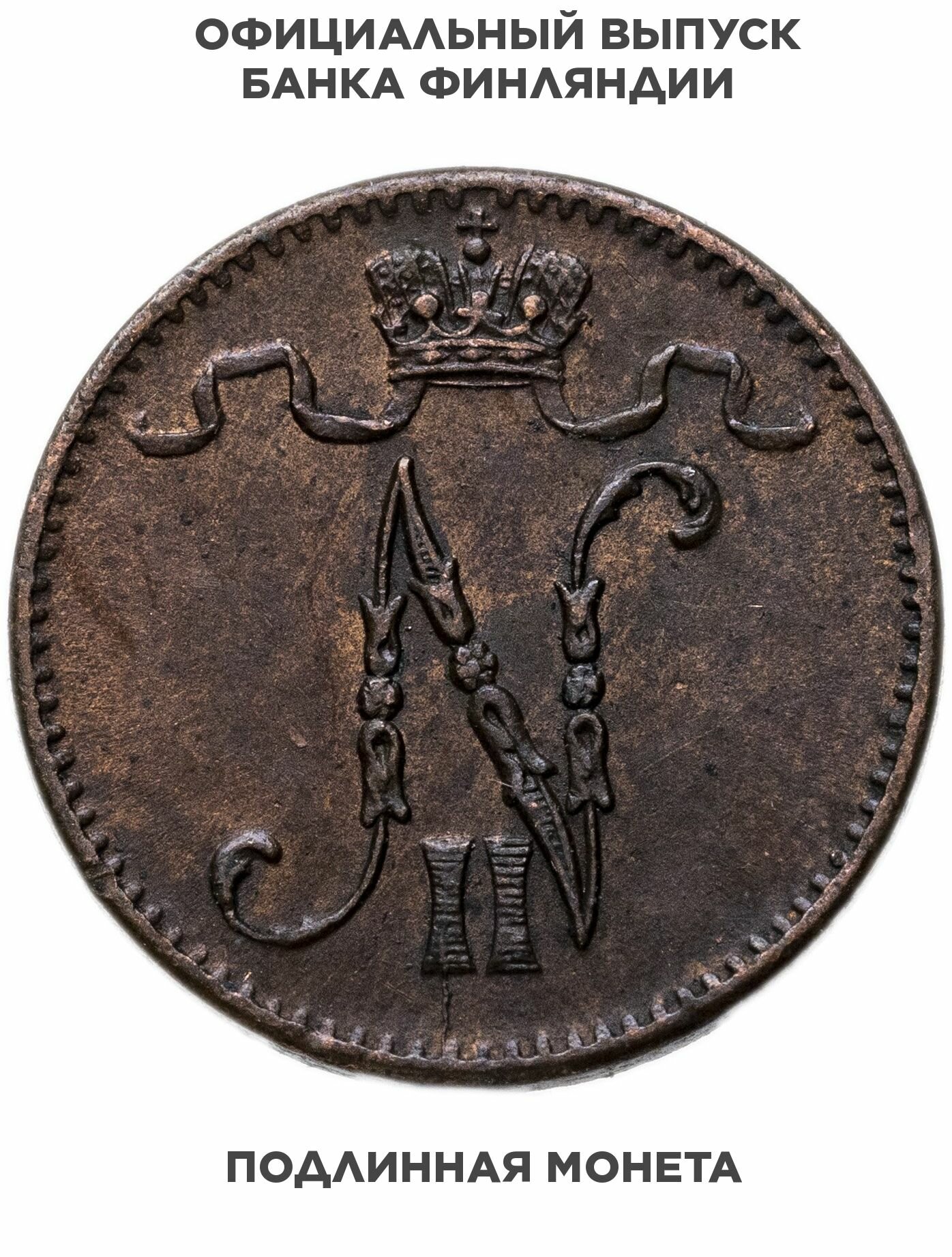 1 пенни penni 1912 Российская Финляндия, Медь, в сохранности XF
