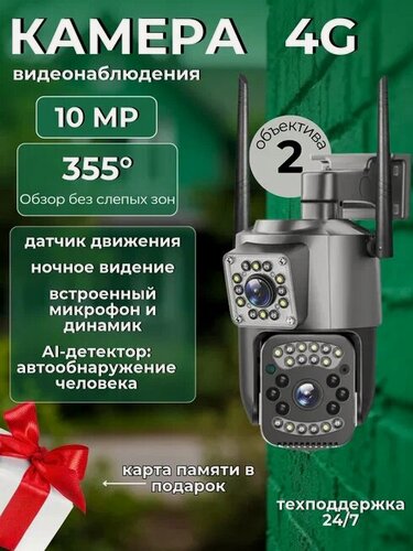 Изображение товара Камера видеонаблюдения уличная 4G с сим картой 10МП, поворотная с датчиком движения, ночным режимом и сигнализацией