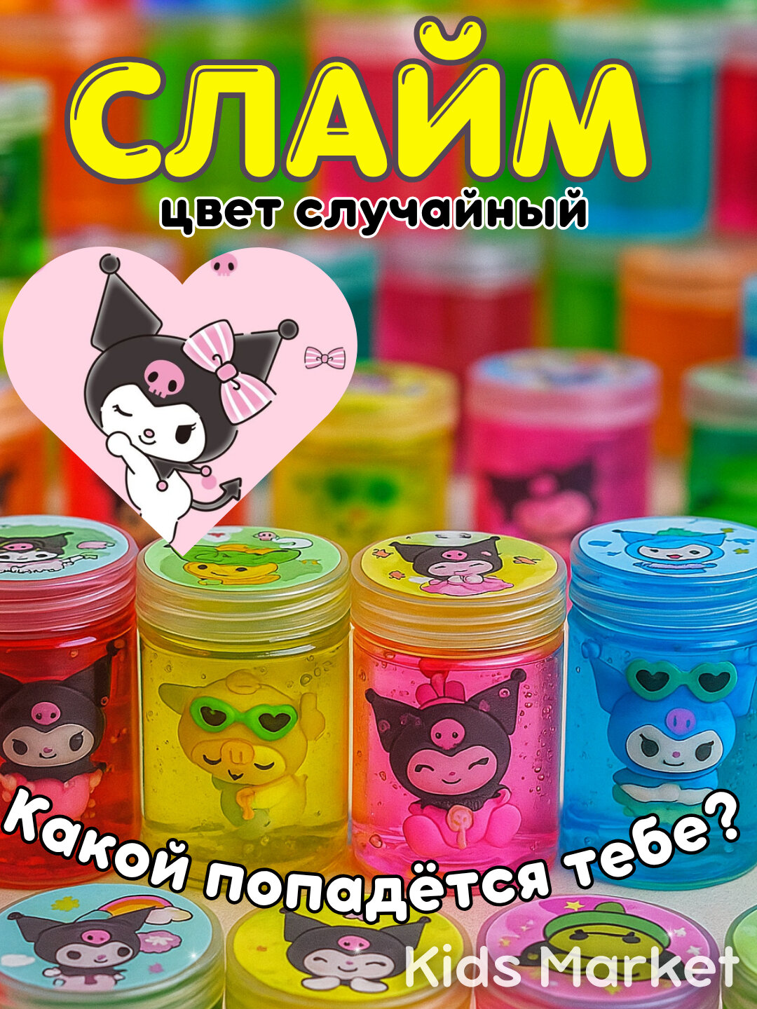 Детский слайм, лизун, антистресс игрушка, набор для творчества и экспериментов