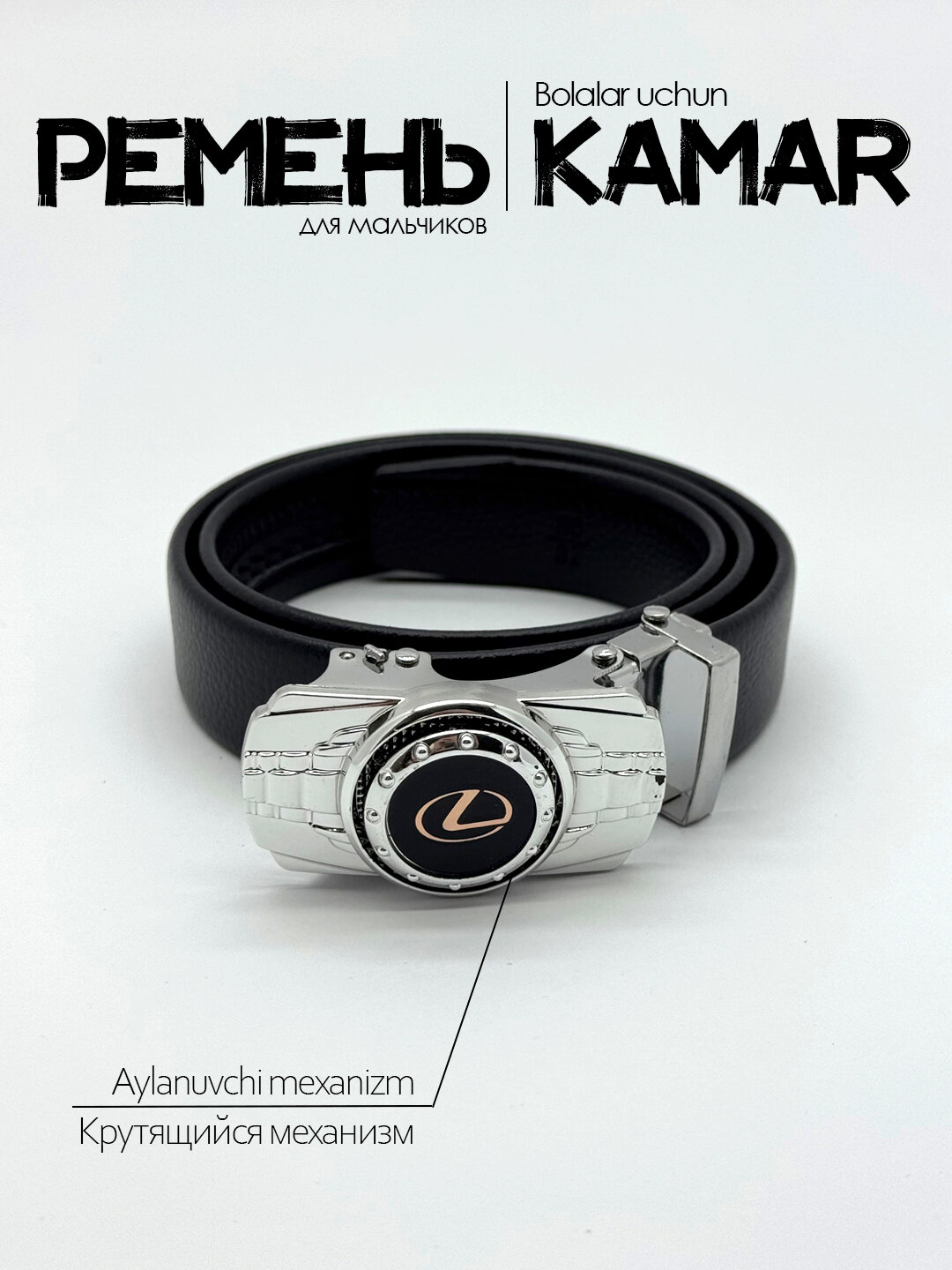 Ремень  для мальчиков