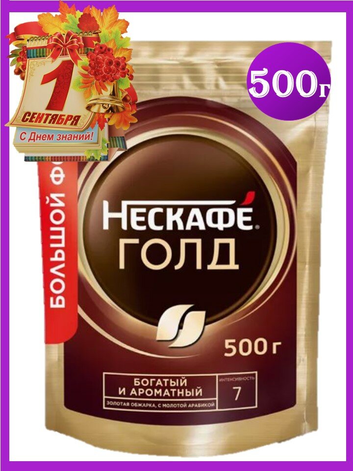 Кофе Нескафе голд 500 г