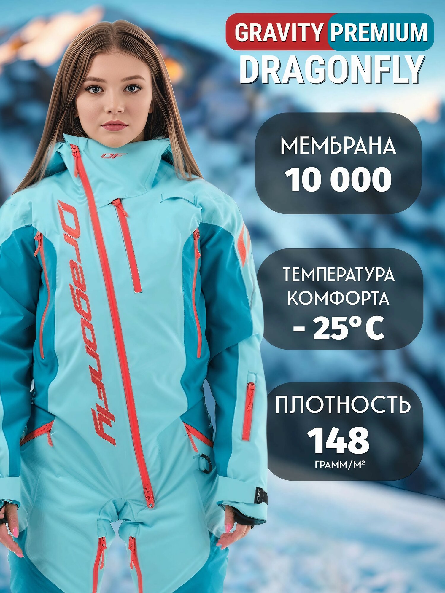 Комбинезон горнолыжный Dragonfly, размер L, голубой,
