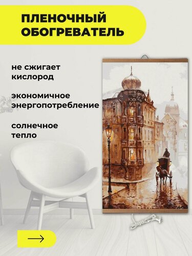 Изображение товара Интерьерная картина / Обогреватель настенный "Старая Прага" 60х105 см