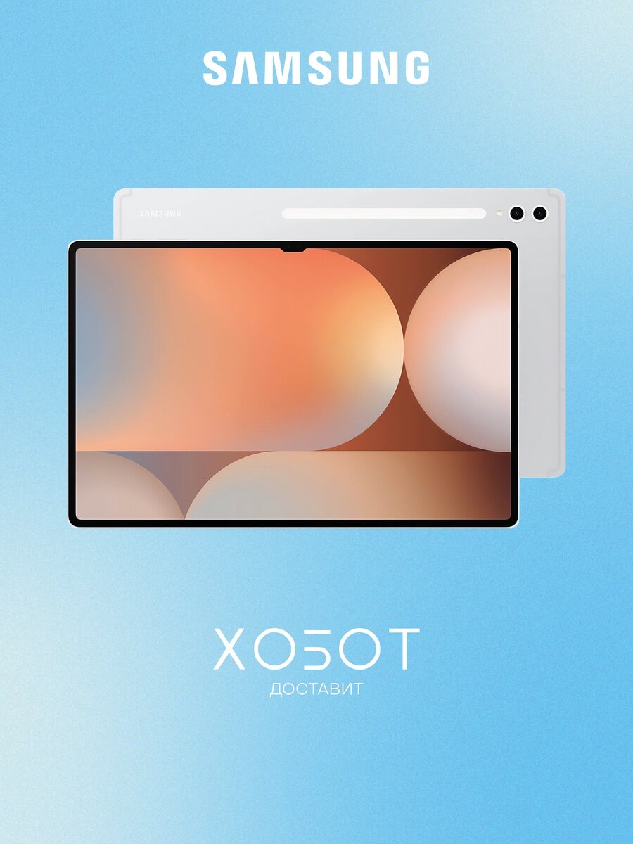 Планшет Samsung Galaxy Tab S10 Ultra 5G 12+512 ГБ серебристый
