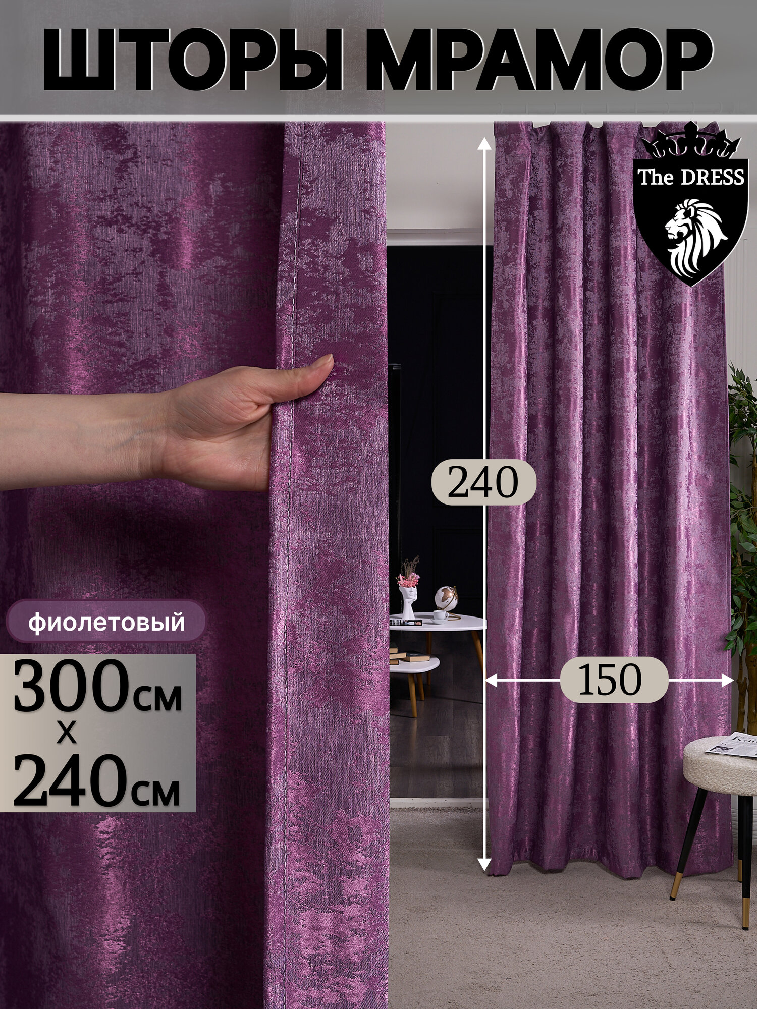 Шторы мрамор для гостиной, детской, спальни 300х240 от бренда "The Dress" фиолетовый