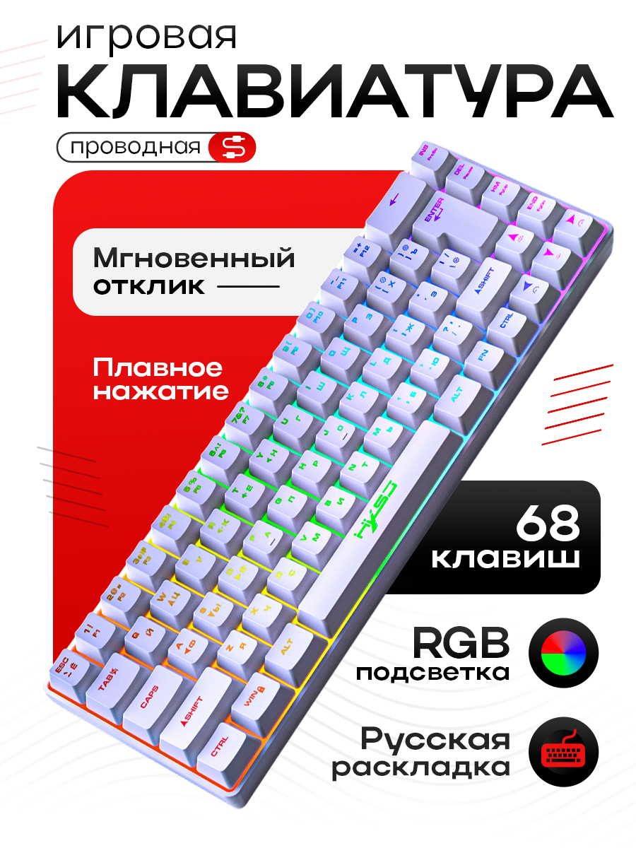 Мембранная игровая клавиатура для компьютера HXSJ RGB, 68 клавиш