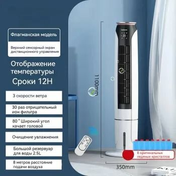 Мобильный кондиционер