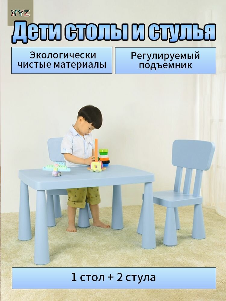 Детский стол и стулья для улицы и помещения светло-голубой