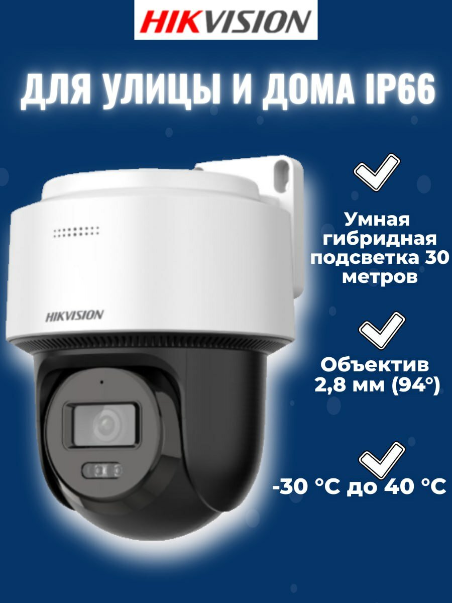 Камера видеонаблюдения уличная Hikvision DS-2DE2C400MWG-E, Поворотная камера 4 Мпикс, встроенный микрофон и динамик, слот для micro SD — фото 1