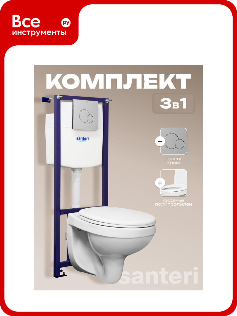 Подвесной унитаз Santeri с сиденьем полипропилен инсталляция Пэк Альфа панель хром глянец 00061623 138159S0000B0