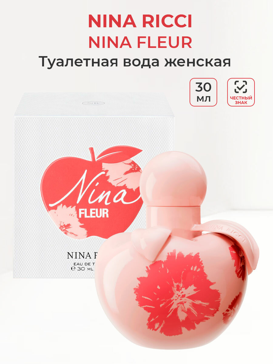 Туалетная вода Nina Ricci "NINA Fleur", 30мл, женский аромат, фруктовый, цветочный