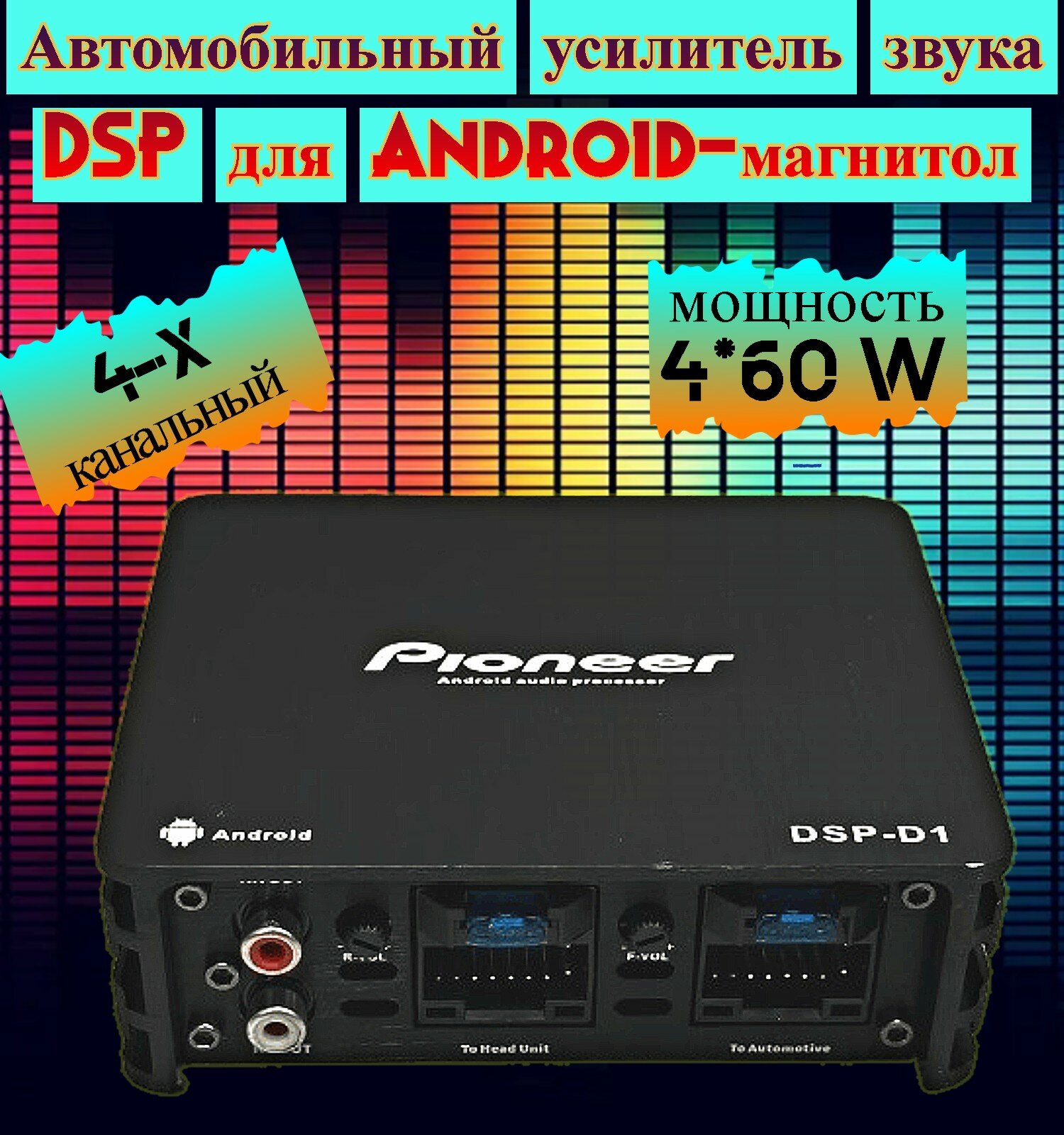 Усилитель Pioneer TS-D1 400Вт 4 канальный для Android черный.