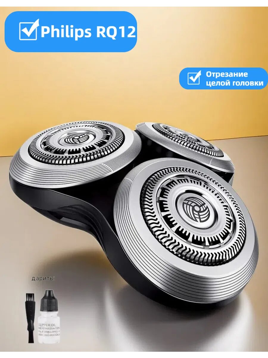 Сменный нож со срезной головкой для бритвы Philips RQ12