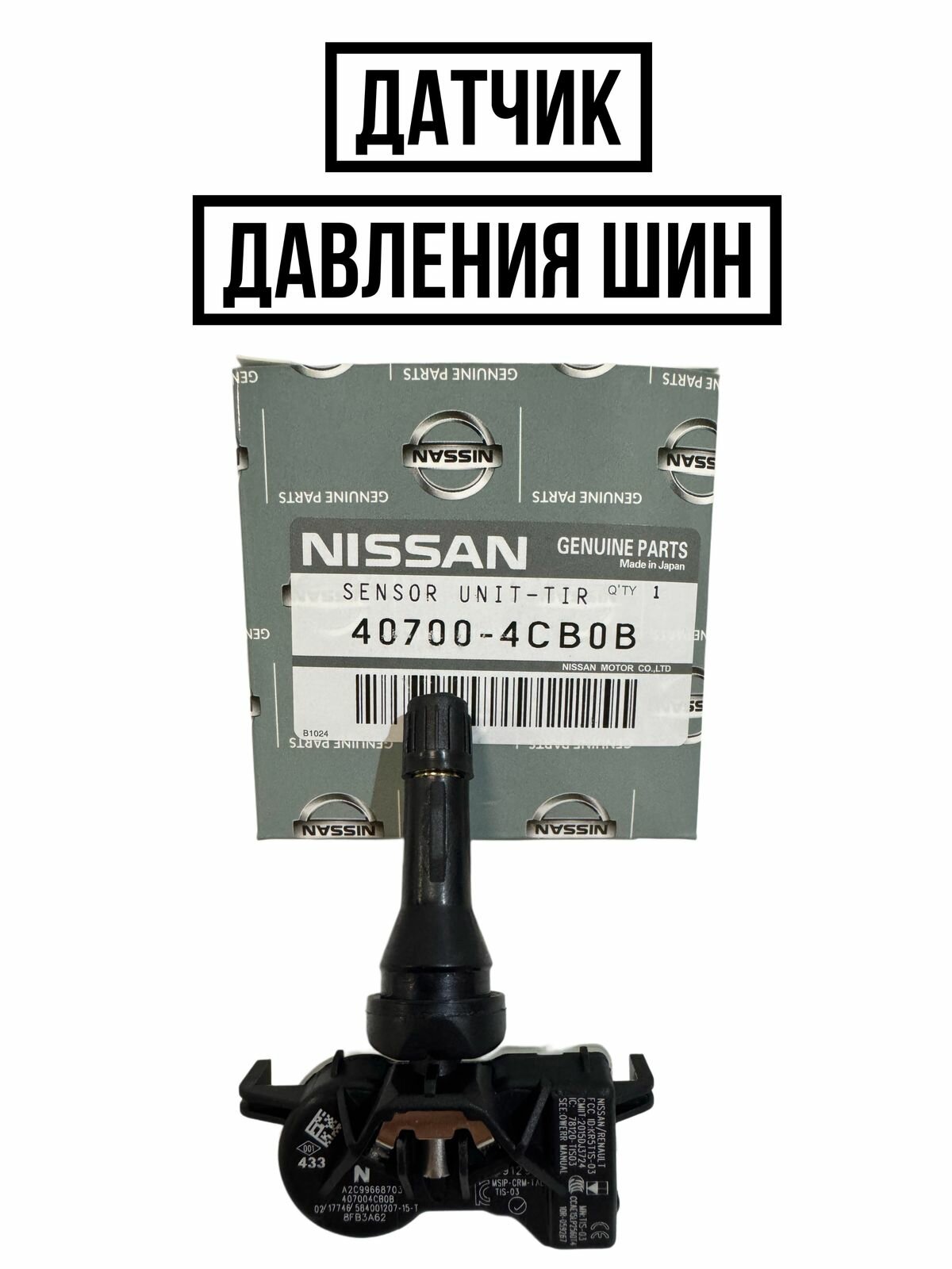 Датчик давления в шинах NISSAN 407004CB0B