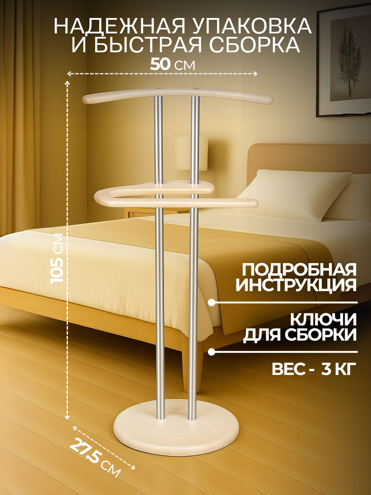 Вешалка напольная для одежды , подставка под одежду металлическая/МДФ — фото 1