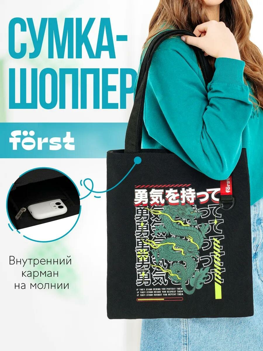 Сумка шоппер FORST