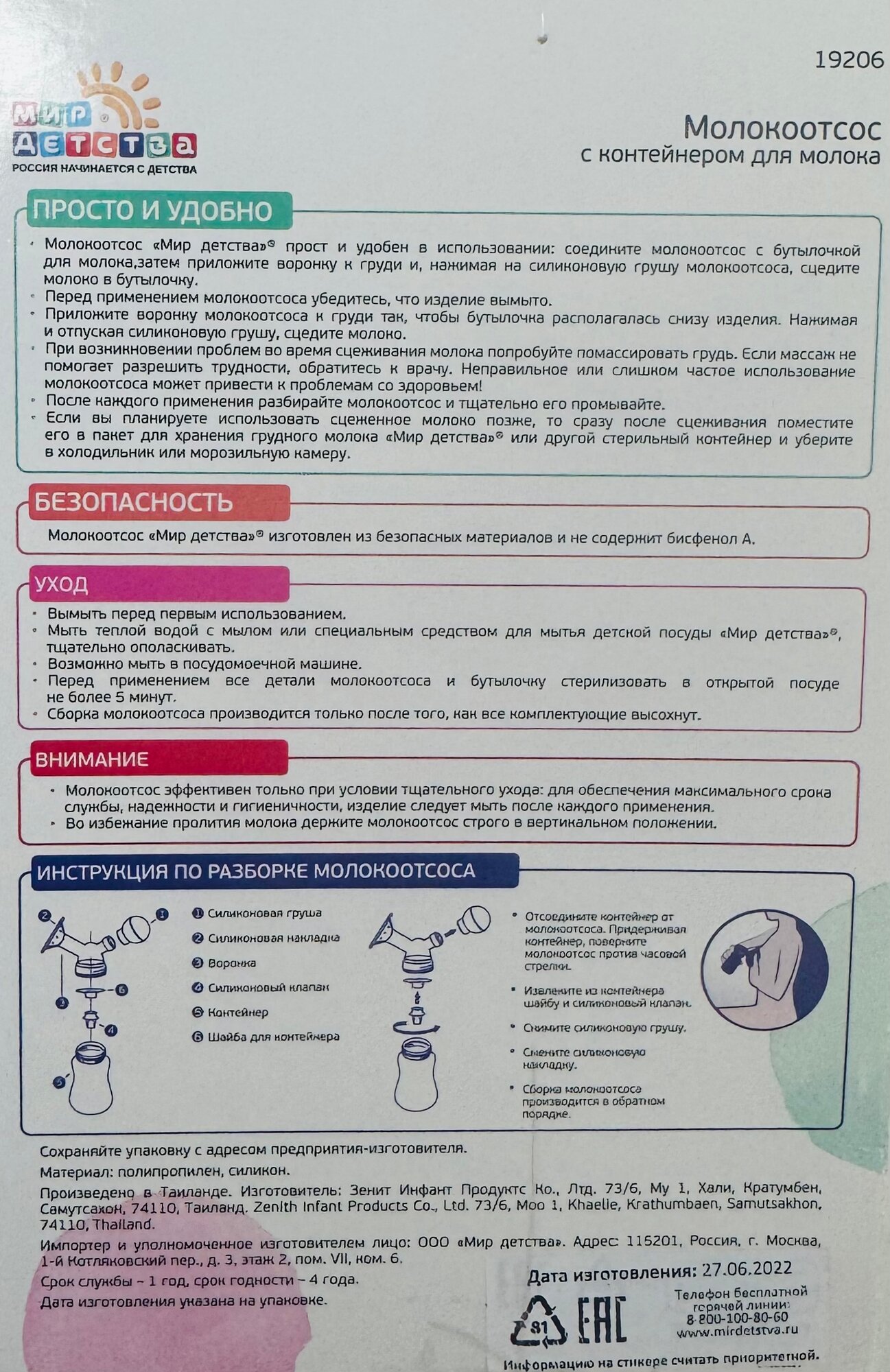 Молокоотсосы Мир Детства Молокоотсос с контейнером для молока
