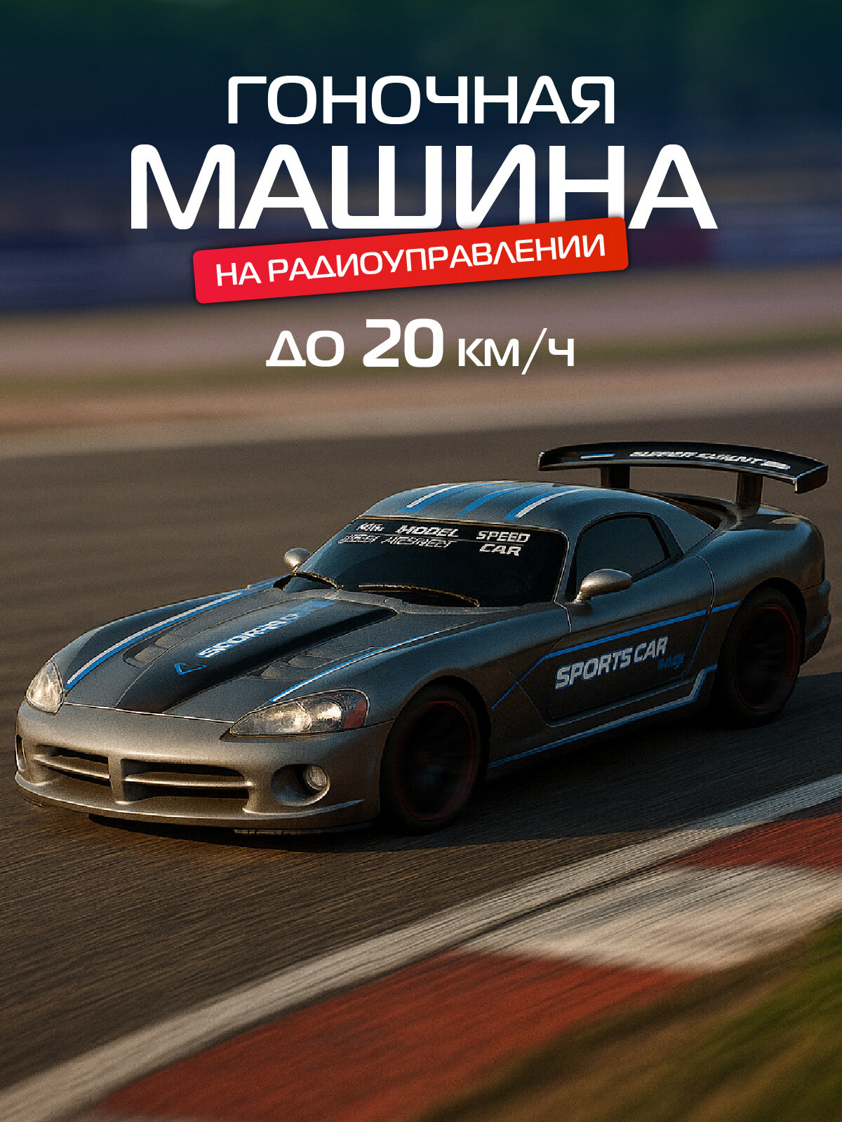 Радиоуправляемая гоночная машина, 4 канала, пульт управления, JB0405030