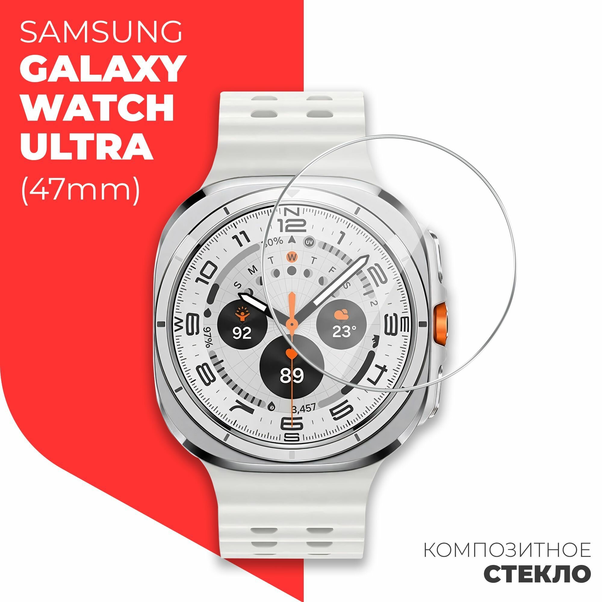 Защитное стекло на Samsung Galaxy Watch Ultra 47 mm, (гибридное: пленка + стекловолокно), прозрачное силиконовая клеевая основа полноклеевое тонкое Hybrid Glass, Miuko